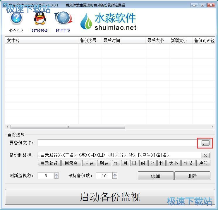 文件监视教程
