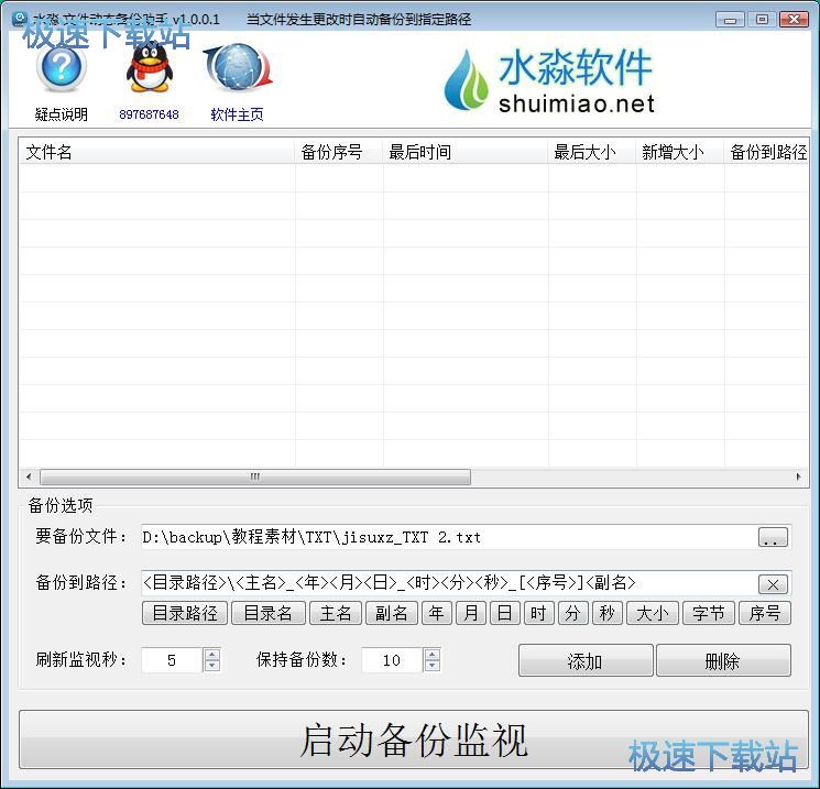 文件监视教程