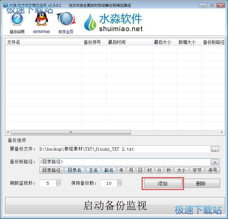 文件监视教程