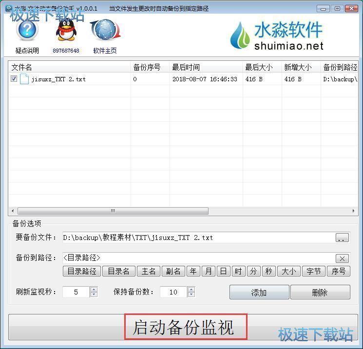 文件监视教程