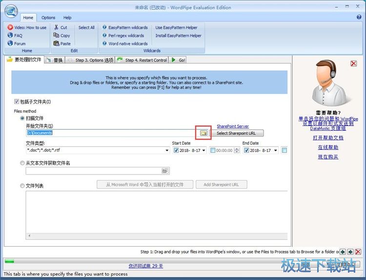 批量替换Word内容教程