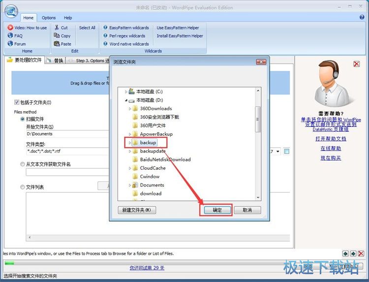 批量替换Word内容教程