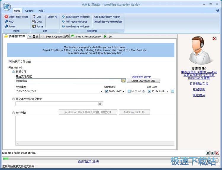 批量替换Word内容教程