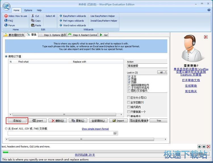 批量替换Word内容教程