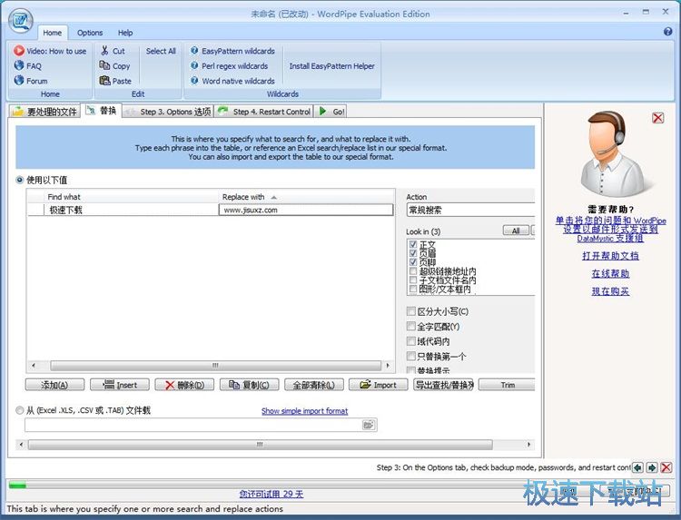 批量替换Word内容教程