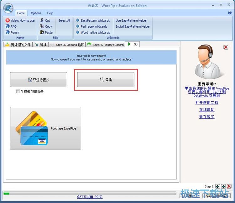 批量替换Word内容教程