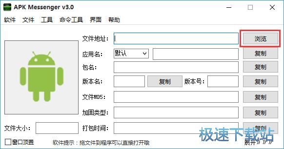 查看APK信息教程