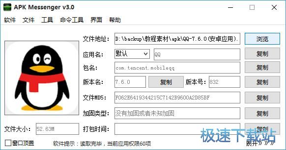 查看APK信息教程