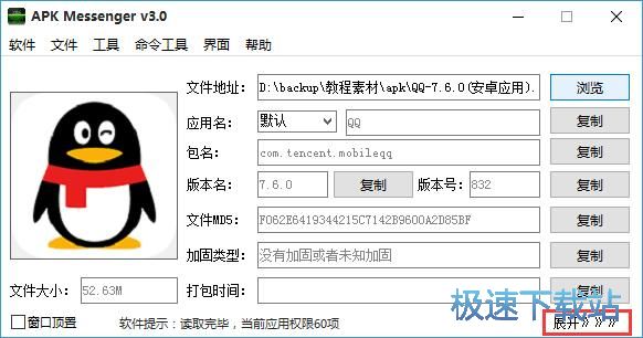 查看APK信息教程