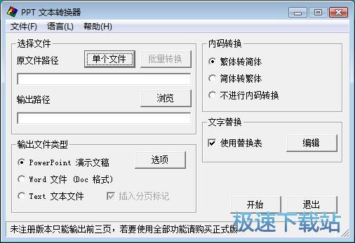 PPT简体字转繁体字教程