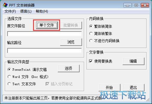 PPT简体字转繁体字教程