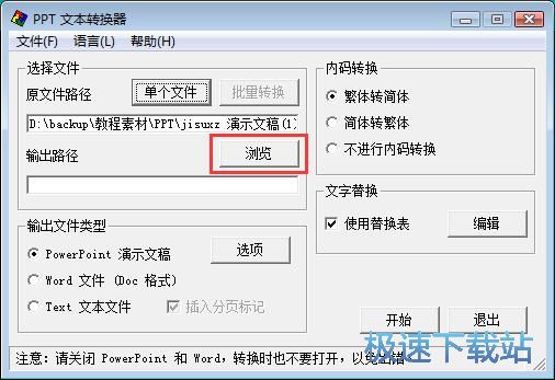 PPT简体字转繁体字教程
