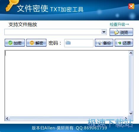加密/解密TXT教程