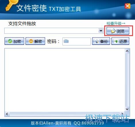 加密/解密TXT教程