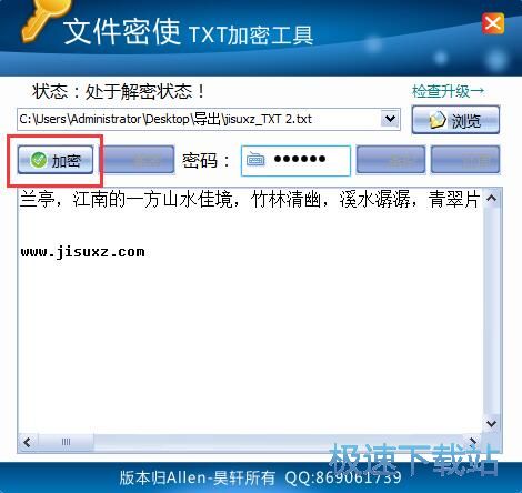 加密/解密TXT教程