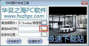 合并隐藏RAR文件教程