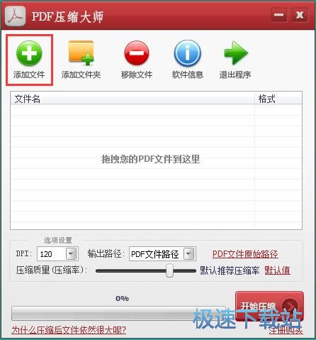 压缩PDF教程