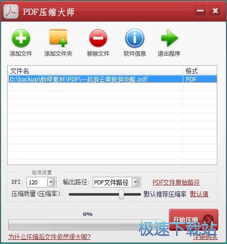 压缩PDF教程