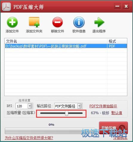 压缩PDF教程