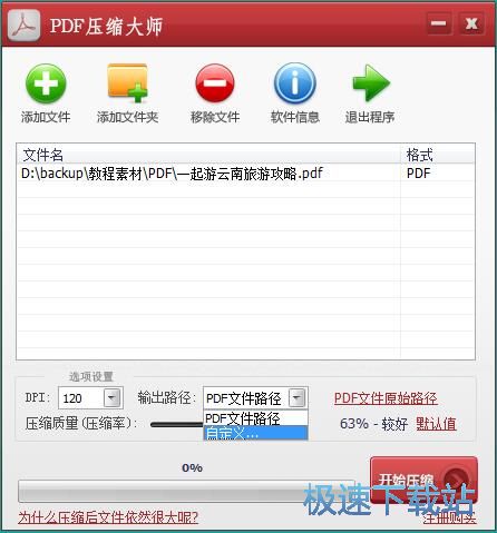 压缩PDF教程
