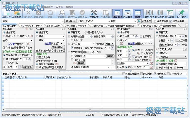 批量重命名教程