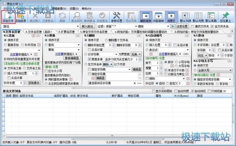 批量重命名教程