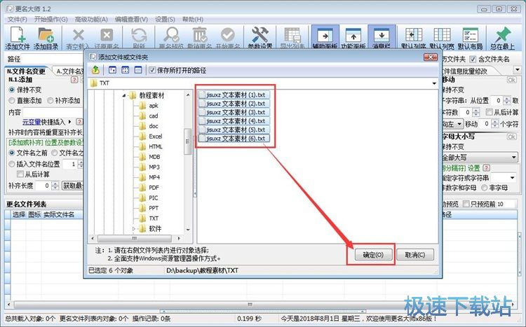 批量重命名教程