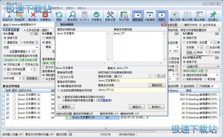 批量重命名教程