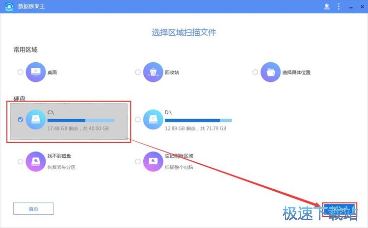 恢复被删文件教程