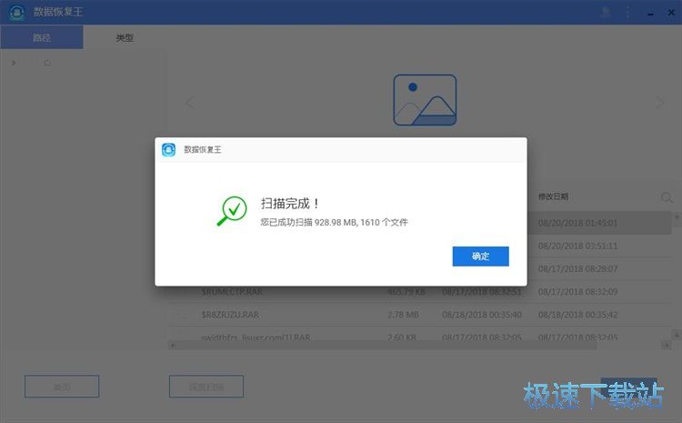 恢复被删文件教程
