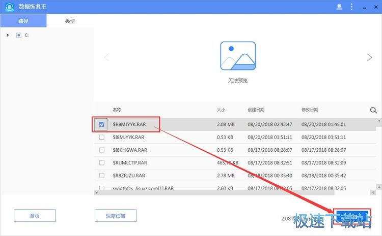 恢复被删文件教程