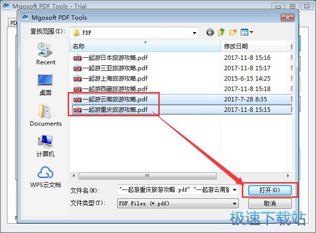 合并PDF教程