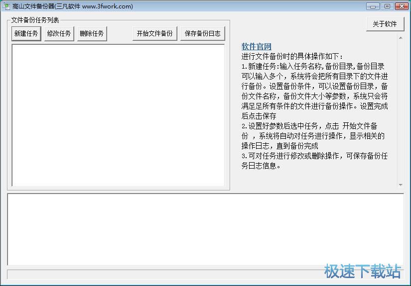 一键备份文件教程
