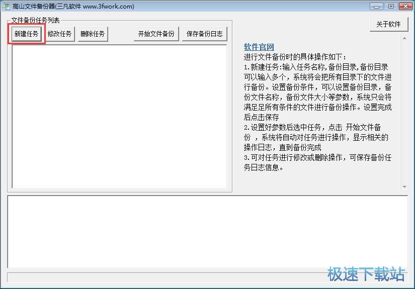 一键备份文件教程