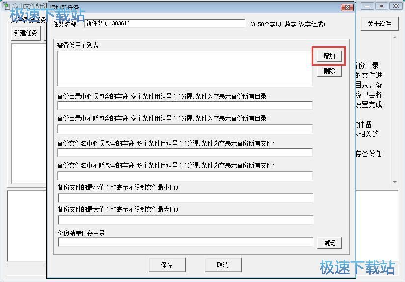 一键备份文件教程