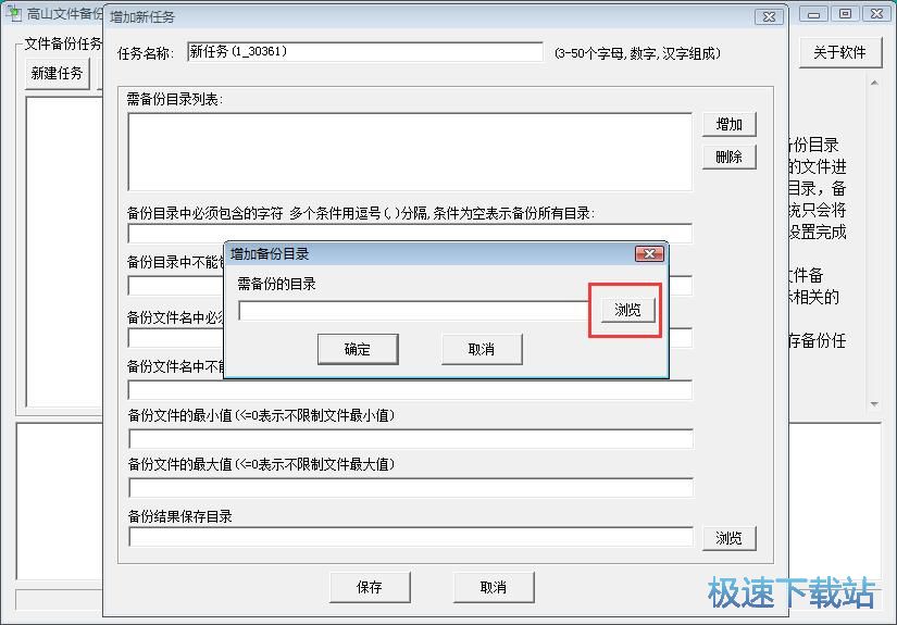 一键备份文件教程