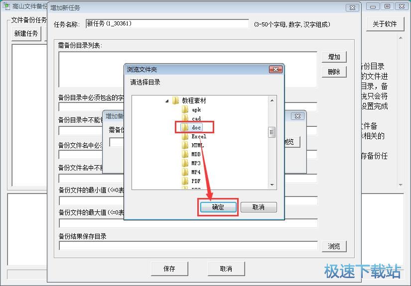 一键备份文件教程