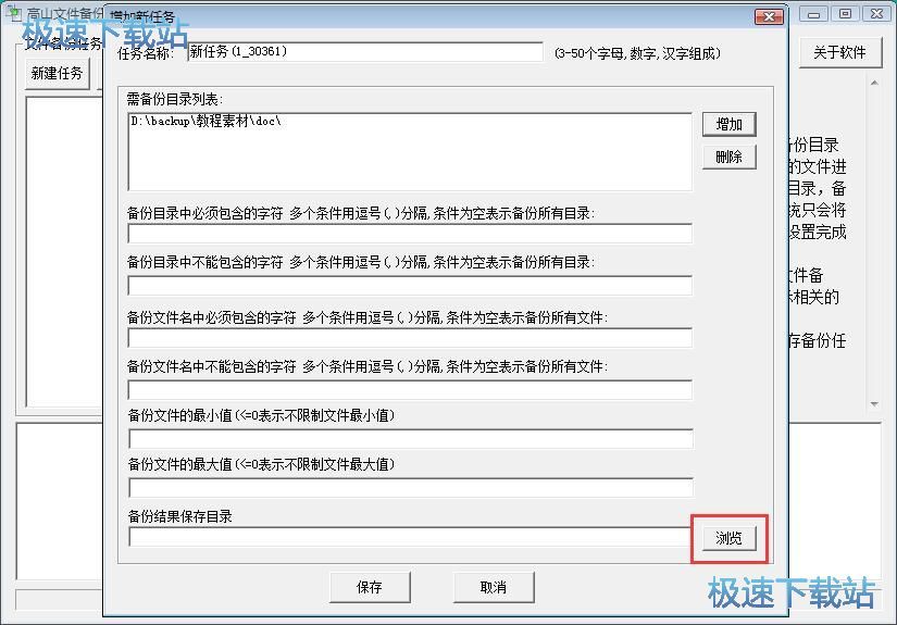 一键备份文件教程