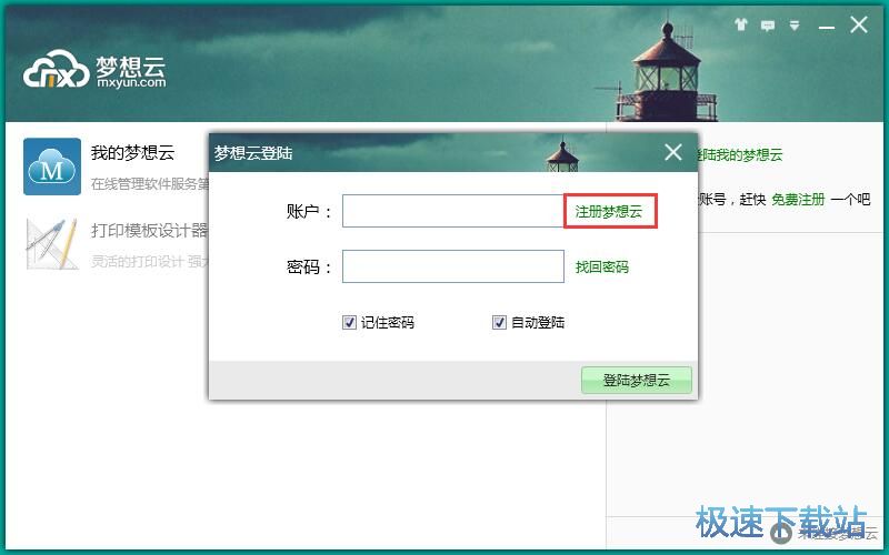 注册账号教程