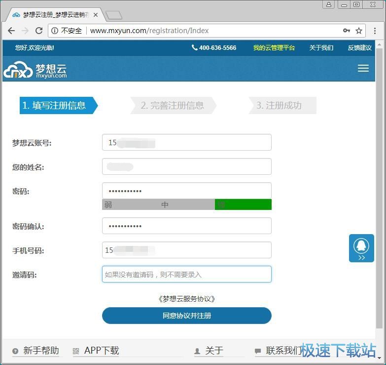 注册账号教程
