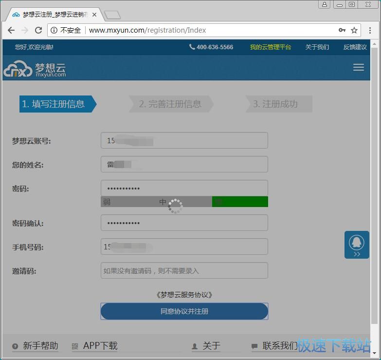 注册账号教程