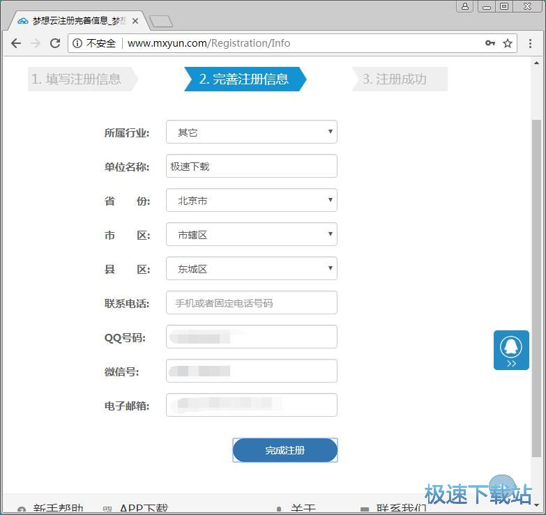 注册账号教程