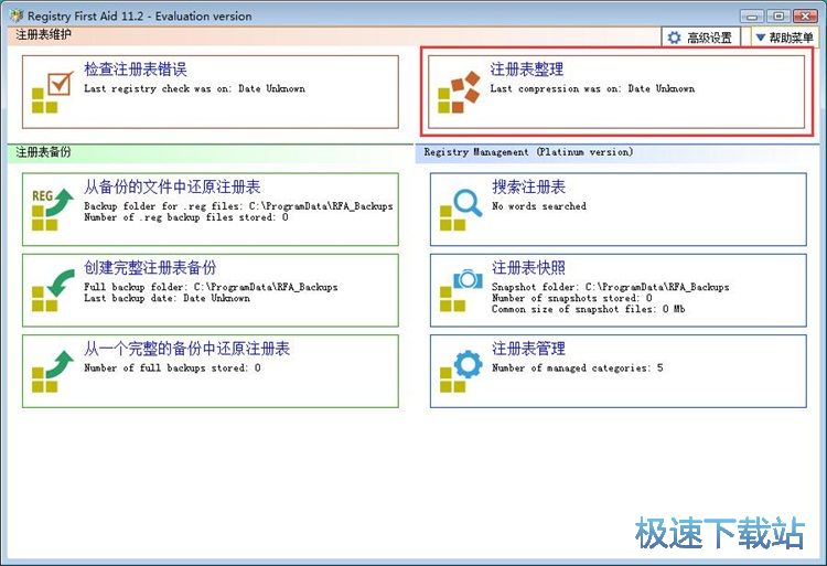 整理注册表教程