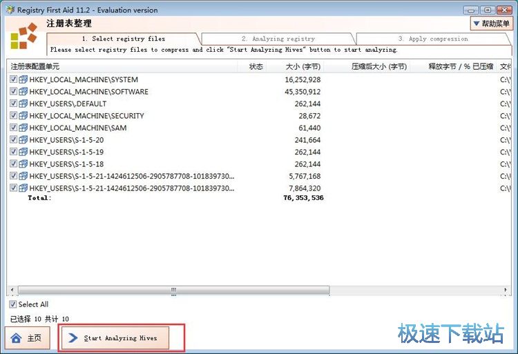 整理注册表教程