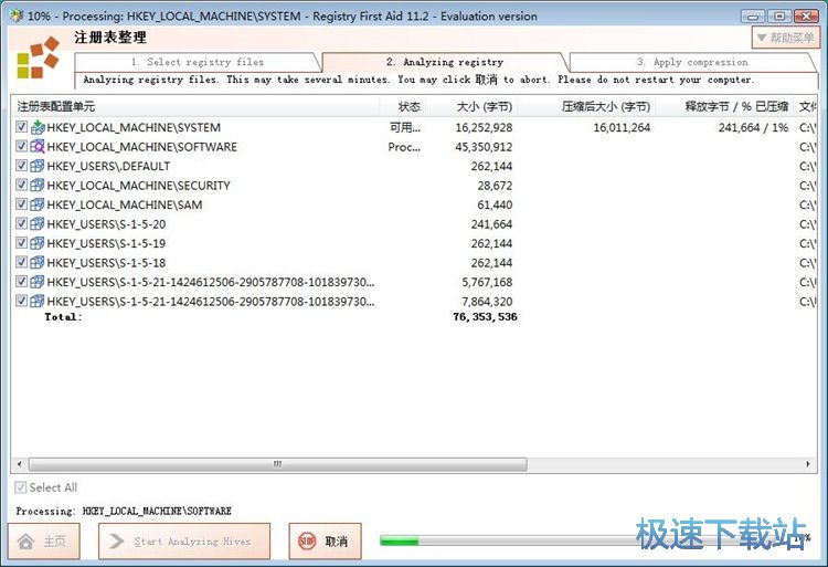 整理注册表教程