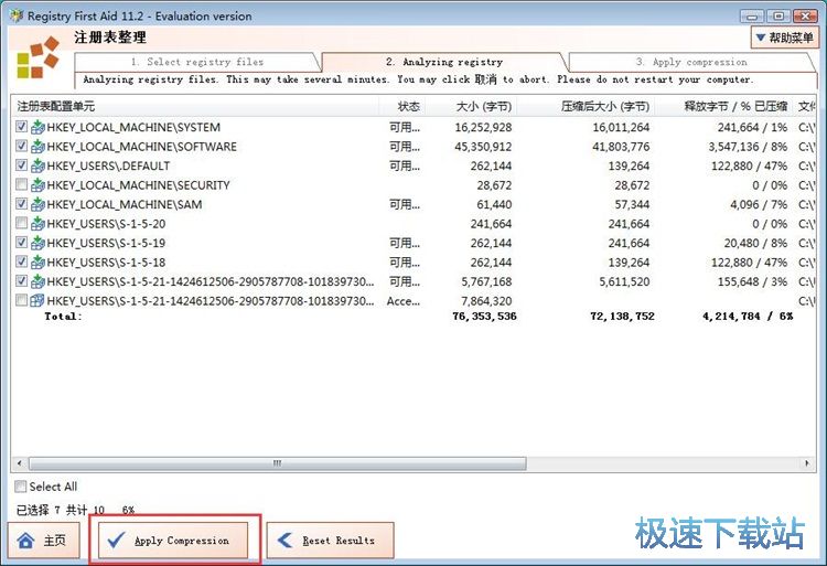 整理注册表教程