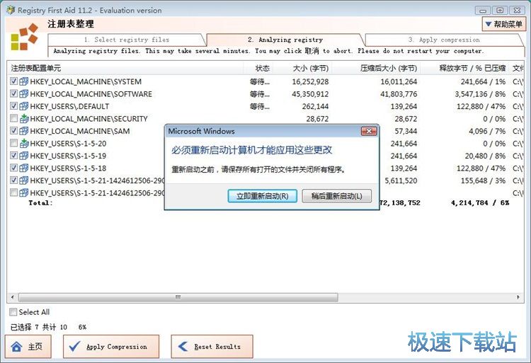 整理注册表教程