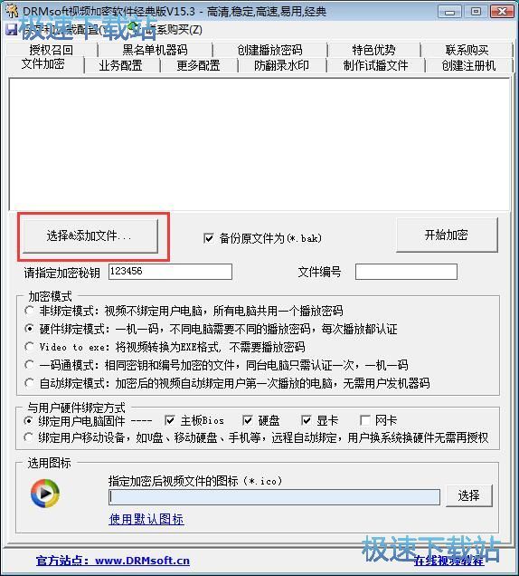 加密MP4视频教程