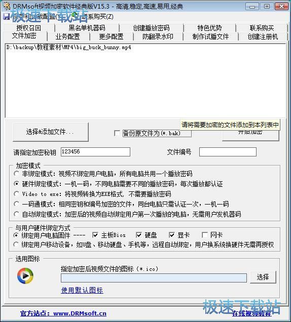 加密MP4视频教程