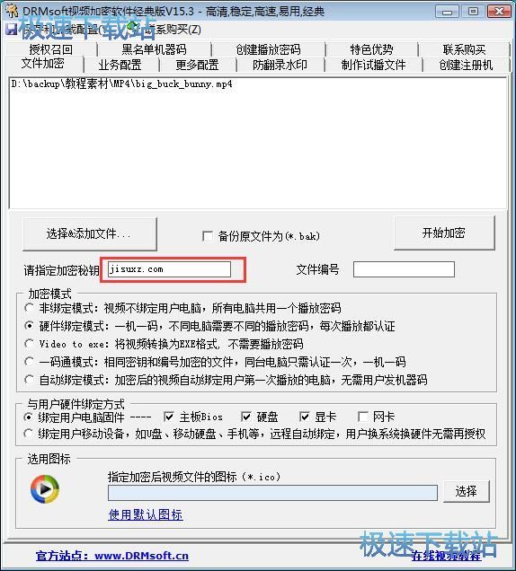 加密MP4视频教程